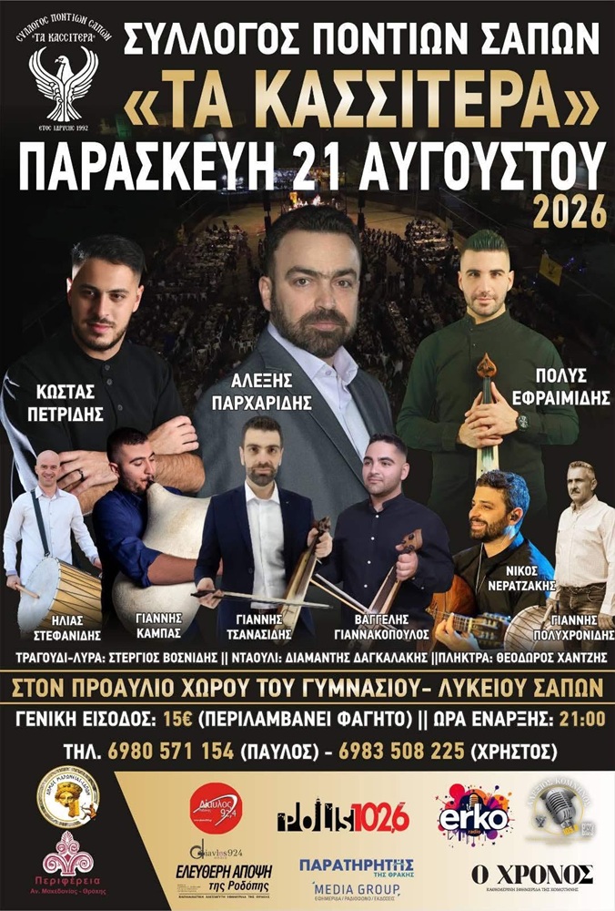 Ποντιακή Βραδιά από «Τα Κασσίτερα» Σαπών