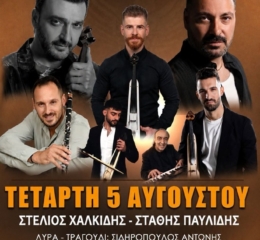 Ποντιακή Βραδιά στο Κεφαλάρι
