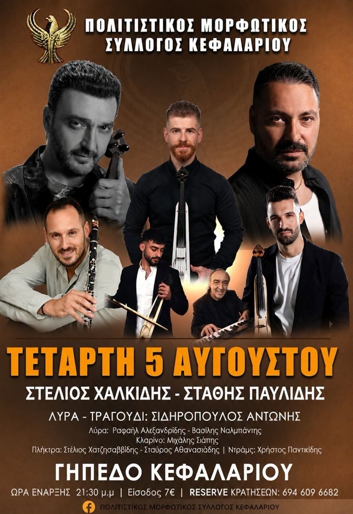 Ποντιακή Βραδιά στο Κεφαλάρι