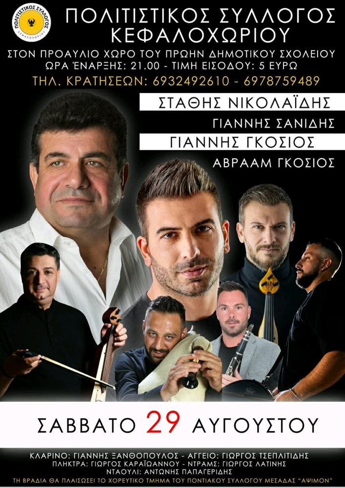 Ποντιακή Βραδιά στο Κεφαλοχώρι