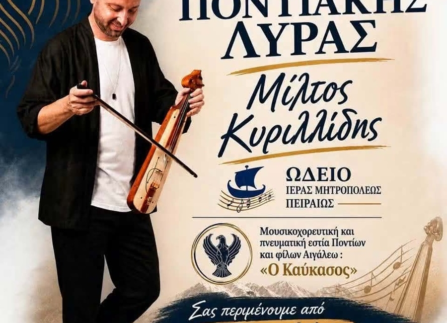 Μαθήματα ποντιακής λύρας από τον Μίλτο Κυριλλίδη