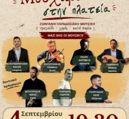 Μουχαμπέτι στην πλατεία από τη «Μακεδονία» Ευκαρπίας