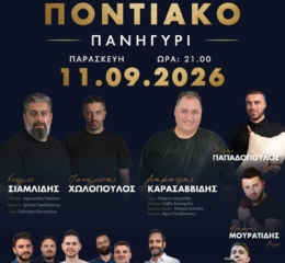 Έρχεται το Ετήσιο Ποντιακό Πανηγύρι των «Διόσκουρων» Μάνδρας
