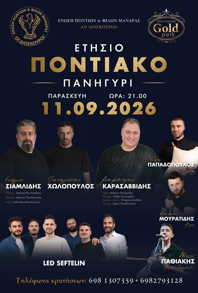 Έρχεται το Ετήσιο Ποντιακό Πανηγύρι των «Διόσκουρων» Μάνδρας