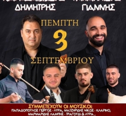 Έρχεται το Ετήσιο Ποντιακό Πανηγύρι στην Κωνσταντία