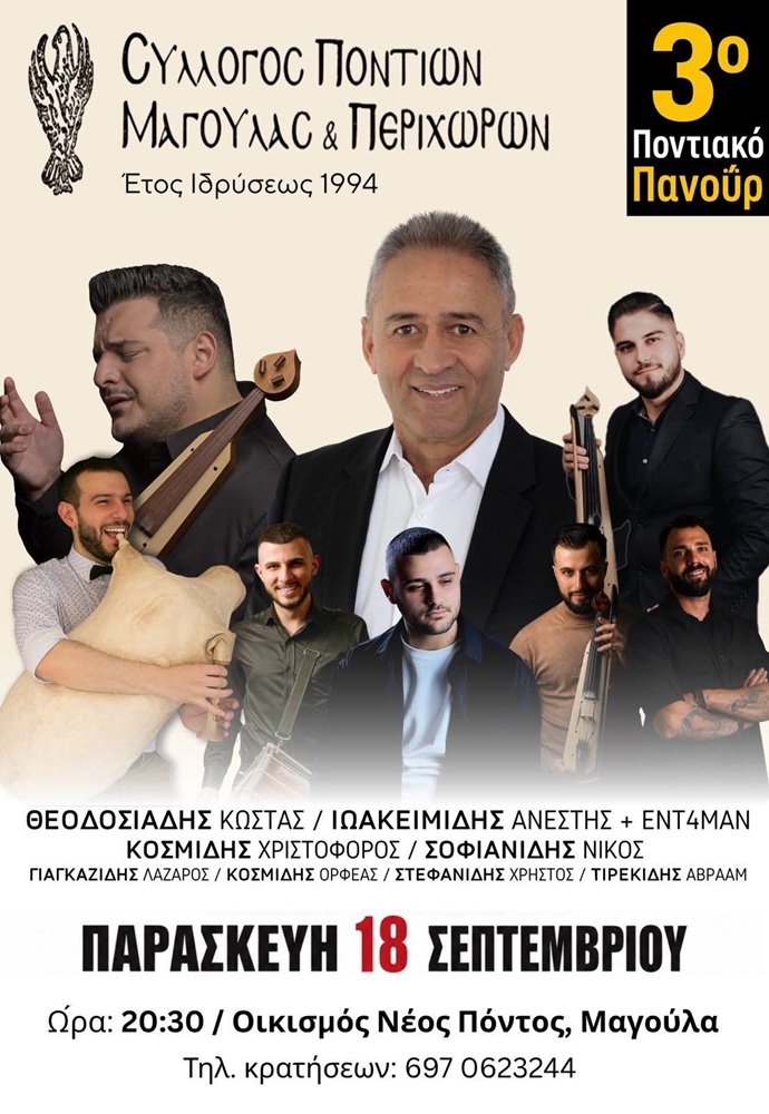 Έρχεται το 3ο Ποντιακό Πανοΰρ της Μαγούλας