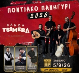 Ποντιακό Πανηγύρι στο Μαρούσι
