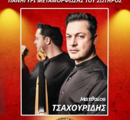 2ήμερο Πανηγύρι Μεταμόρφωσης του Σωτήρος στο Νέο Πρόδρομο Ημαθίας (δεύτερη ημέρα)