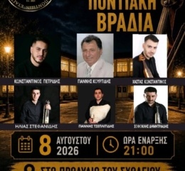 Ποντιακή Βραδιά από την «Τερψιθέα» Ευαγγελίστριας