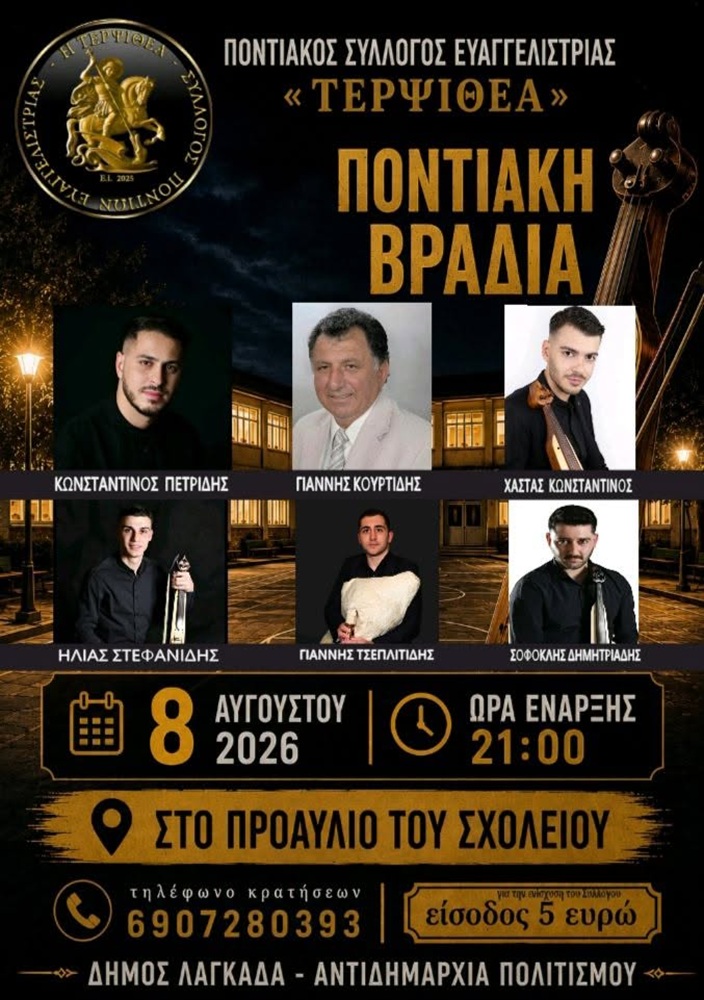 Ποντιακή Βραδιά από την «Τερψιθέα» Ευαγγελίστριας