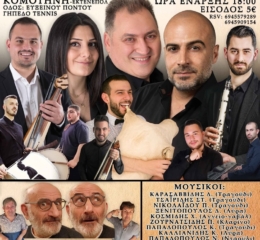 Ποντιακό Γλέντι από την «Τραπεζούντα» Ροδόπης