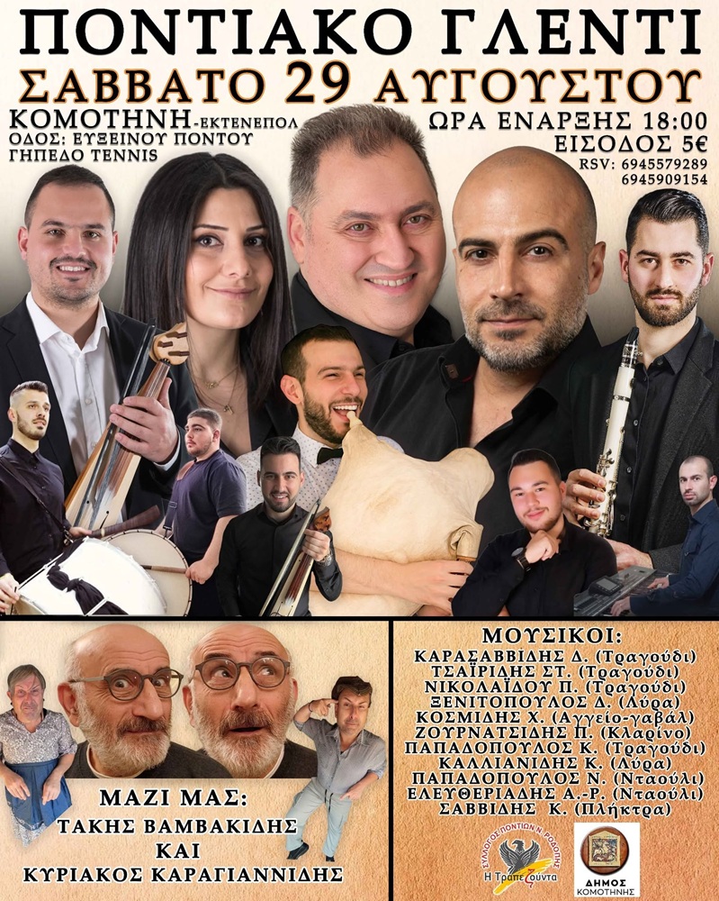 Ποντιακό Γλέντι από την «Τραπεζούντα» Ροδόπης