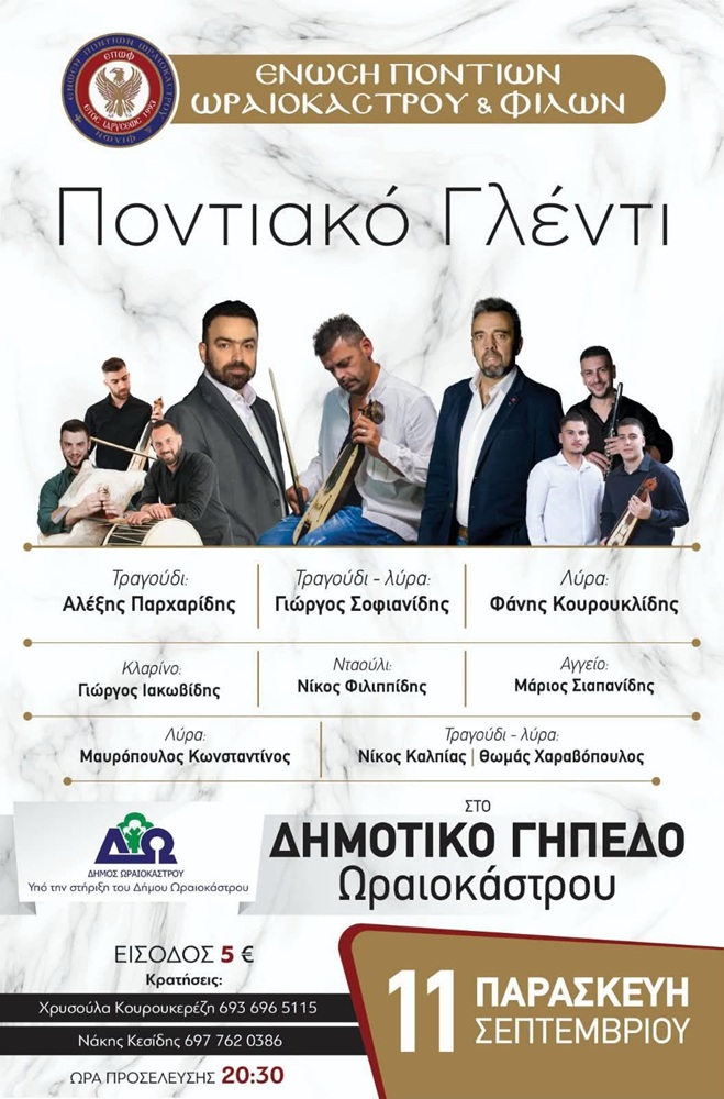 Ποντιακό Γλέντι στο Ωραιόκαστρο