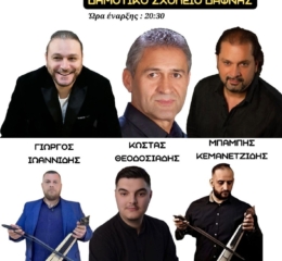 Έρχεται η Βραδιά Νεολαίας του Συλλόγου Ποντίων Δάφνης