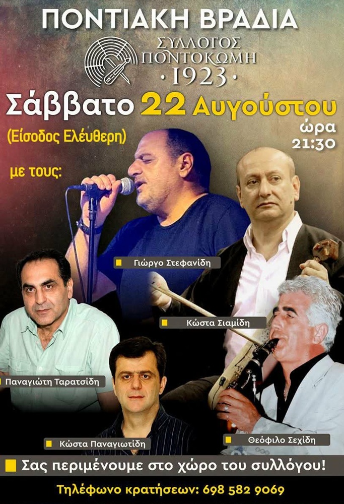 Ποντιακή Βραδιά από τον Σύλλογο Ποντοκώμη 1923