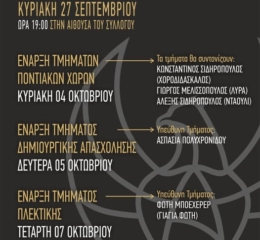Αγιασμός και Έναρξη Πολιτιστικής Χρονιάς 2026 – 2027 για τον «Ακρίτα» Κρυονερίου