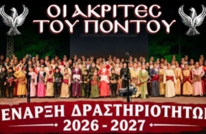 Ξεκινούν οι δραστηριότητες στους «Ακρίτες» Ασπροπύργου.