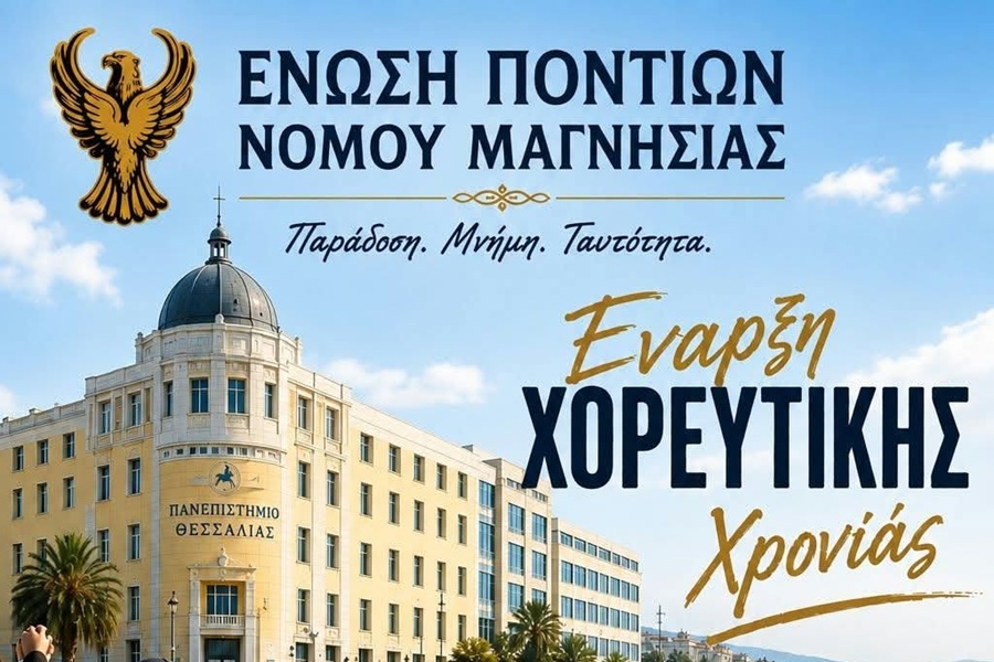 Ξεκινούν οι Χοροί στην Ένωση Ποντίων Μαγνησίας