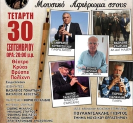 Έρχεται το 2ο Φεστιβάλ Ποντιακού Ζουρνά