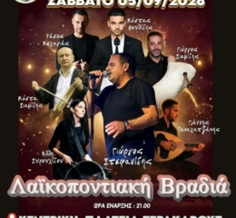 Λαϊκοποντιακή Βραδιά από τα «Γεράκια» Γερακαρούς