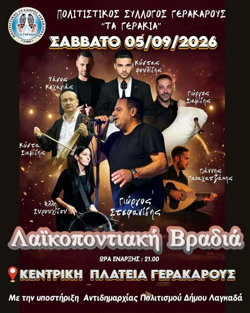 Λαϊκοποντιακή Βραδιά από τα «Γεράκια» Γερακαρούς
