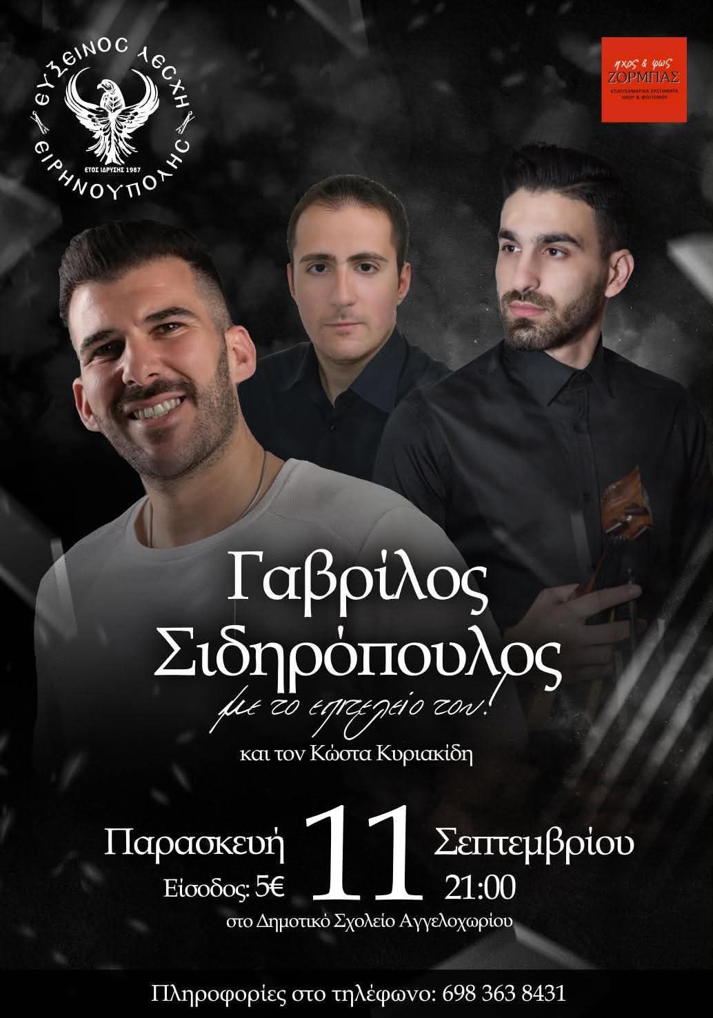Ποντιακό γλέντι διοργανώνει η Εύξεινος Λέσχη Ειρηνούπολης 