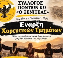 Ξεκινούν οι χοροί στον «Ξενιτέα» Κω