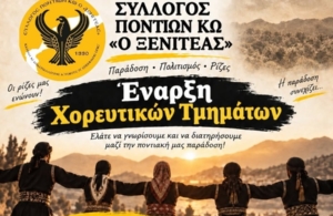 Ξεκινούν οι χοροί στον «Ξενιτέα» Κω