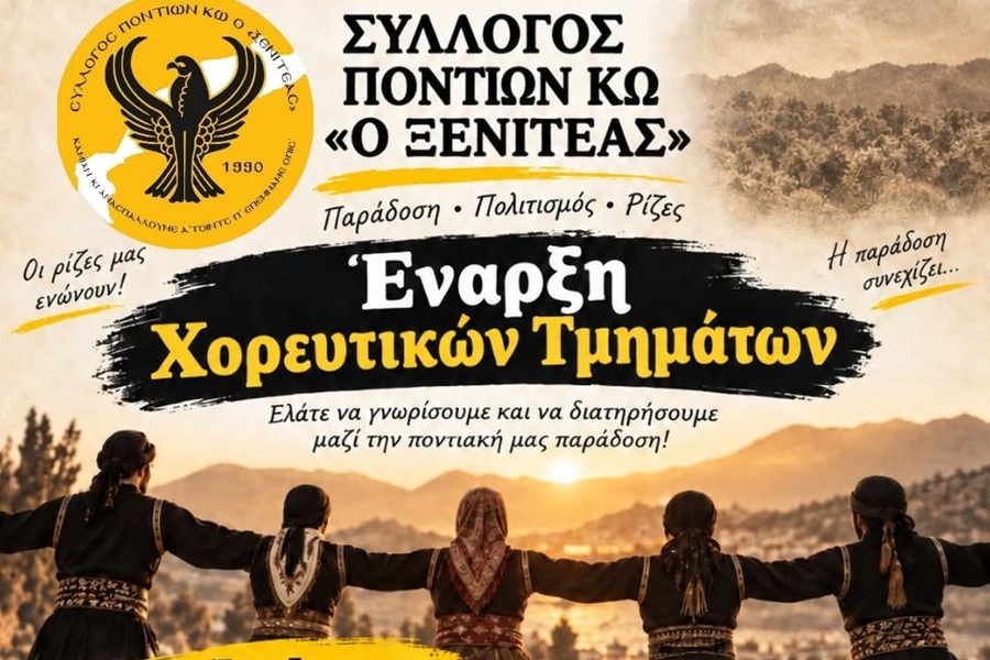 Ξεκινούν οι χοροί στον «Ξενιτέα» Κω