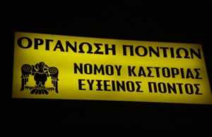 Ξεκινούν οι δράσεις στον «Εύξεινο Πόντο» Καστοριάς