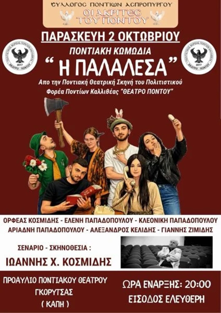 «Η Παλαλέσα» στον Ασπρόπυργο
