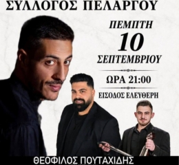 Μεγάλη Ποντιακή Βραδιά στον Πελαργό