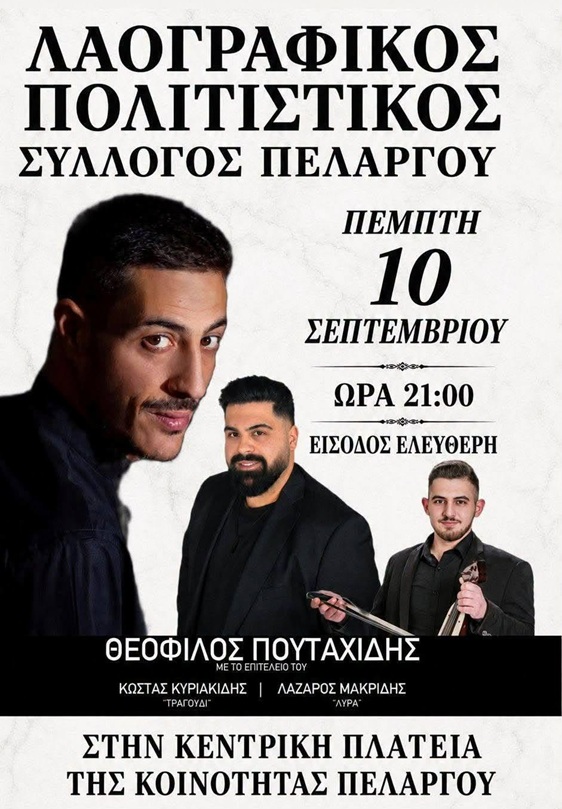 Μεγάλη Ποντιακή Βραδιά στον Πελαργό