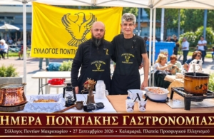 Το Μακροχώρι στην Ημέρα Ποντιακής Γαστρονομίας της ΠΟΕ στην Καλαμαριά