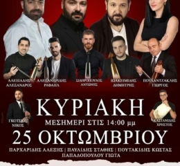 Ποντιακή Βραδιά στο Ωραιόκαστρο