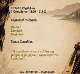 Έναρξη εγγραφών στην «Εύξεινο Λέσχη» Σερρών