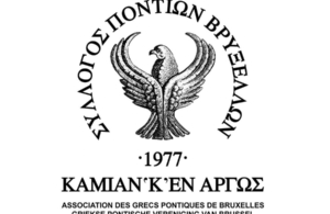 Ξαναρχίζουν οι πρόβες στο Σύλλογο Ποντίων Βρυξελλών