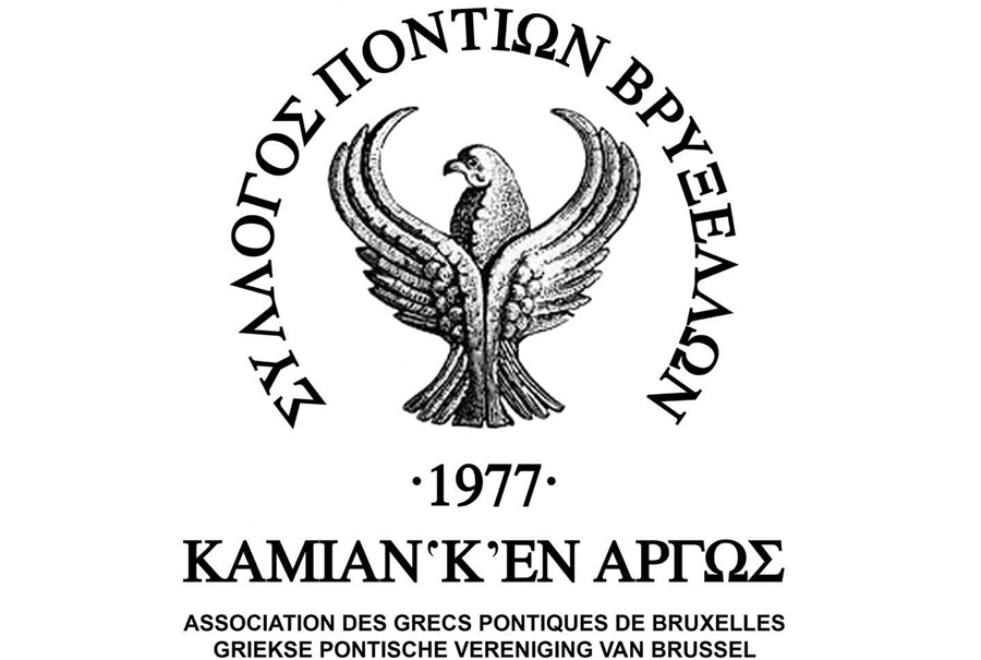 Ξαναρχίζουν οι πρόβες στο Σύλλογο Ποντίων Βρυξελλών
