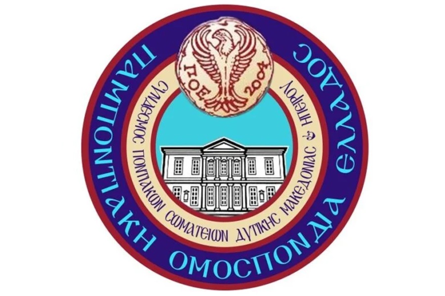 ΣΠοΣ Δυτικής Μακεδονίας και Ηπείρου: Αυτό είναι το πρόγραμμα των προβών
