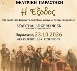 «Η Έξοδος» των «Αργοναυτών Κομνηνών» στη Στουτγγάρδη