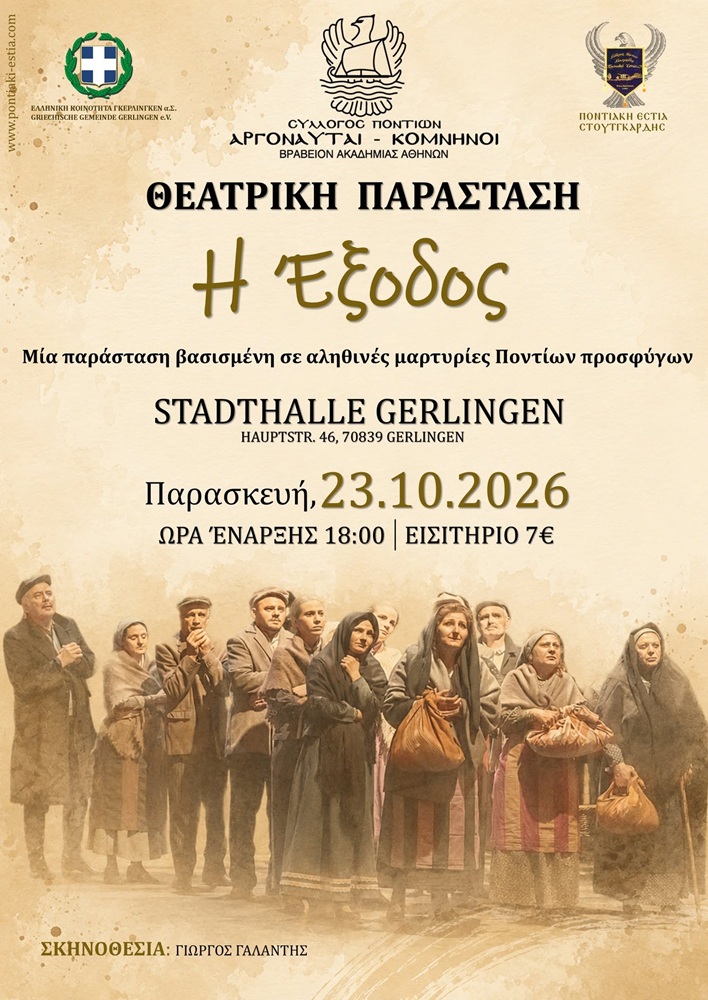 «Η Έξοδος» των «Αργοναυτών Κομνηνών» στη Στουτγγάρδη