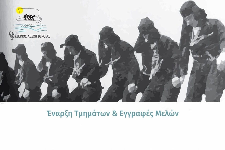 Ξεκινού οι δραστηριότητες στην Βέροια