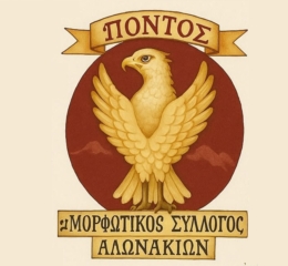 Επαναλειτουργεί το τμήμα εκμάθησης νταουλιού στον «Πόντο» Αλωνακίων