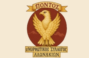 Επαναλειτουργεί το τμήμα εκμάθησης νταουλιού στον «Πόντο» Αλωνακίων