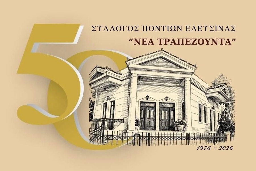 50 χρόνια «Νέα Τραπεζούντα» Ελευσίνας: Αυτές είναι οι επερχόμενες εκδηλώσεις