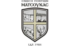 Νέο έμβλημα για την Ένωση Ποντίων Ματσούκας