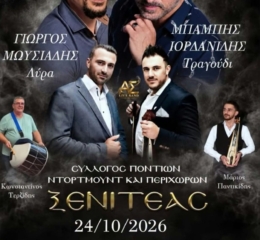 Ποντιακή και Λαϊκή Βραδιά από τον «Ξενιτέα» Ντόρτμουντ