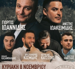 Έρχεται ο Ετήσιος Χορός του ΧΟΠ «Σέρρα»