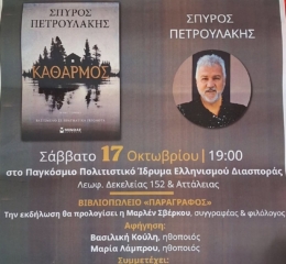 Ο «Καθαρμός» στη Ν. Φιλαδέλφεια