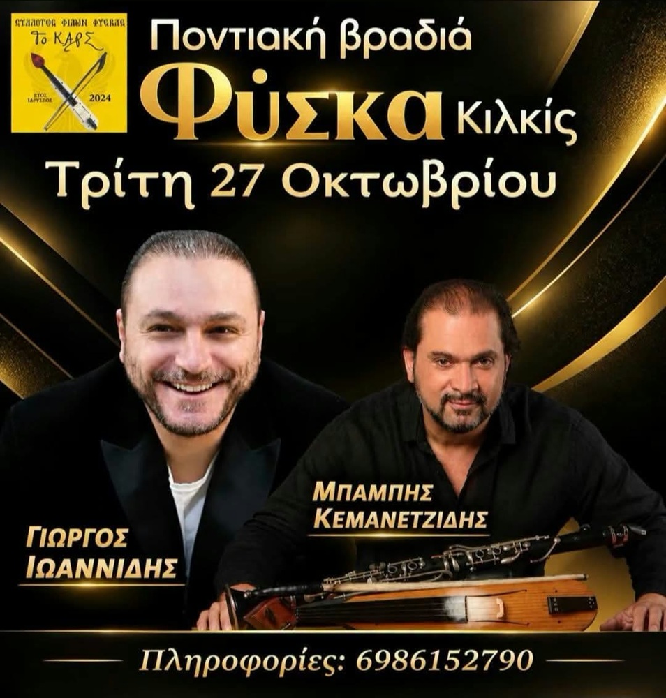 Ποντιακή Βραδιά από «Το Καρς» Φύσκας